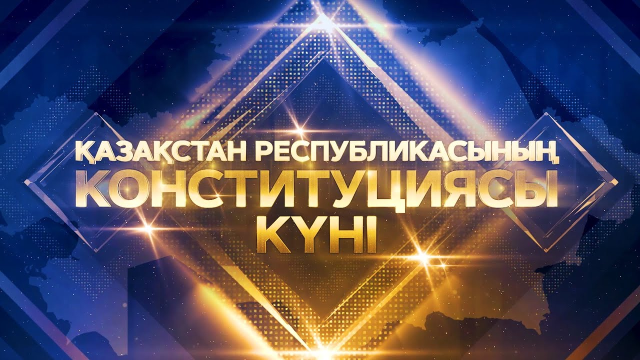 2021.08.30 Праздничный концерт, посвященный День Конституции Республики Казахстан и Дню города