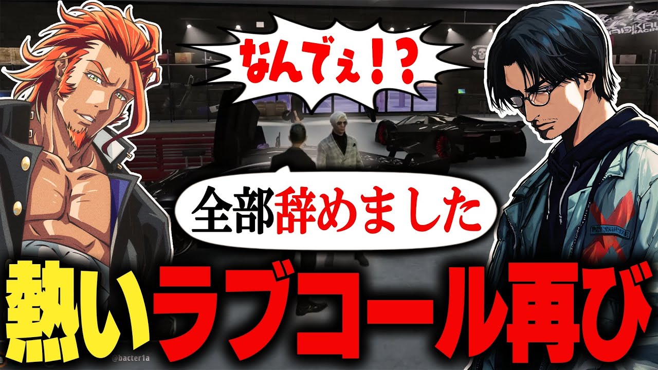 【ストグラ】ヴァンダーマーにA2退職報告をし、再び熱いラブコールを受ける大川【切り抜き/番田長助/玖兎音るう】