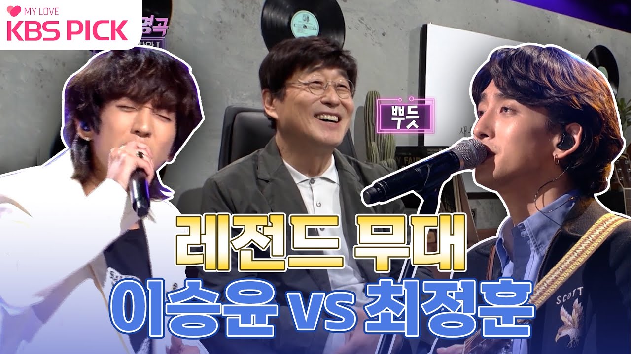 [#불후의명곡] 레전드 무대 갱신🌟 이승윤 VS 최정훈 리메이크 곡 대결? 아티스트 김창완편! 🎤 l KBS 220319 방송