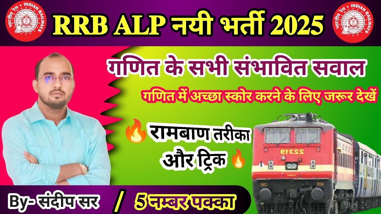 Railway ALP Math part-1 by Sandeep sir 