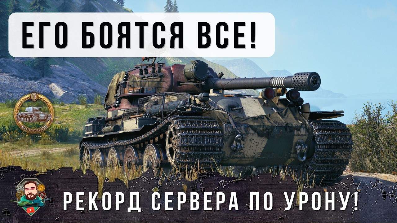 РЕКОРД СЕРВЕРА ПО ДАМАГУ В ПАТЧЕ! 1 VS 6 ВОТ ПОЧЕМУ ЕГО БОЯТСЯ ВСЕ В WOT! VK 72.01 K