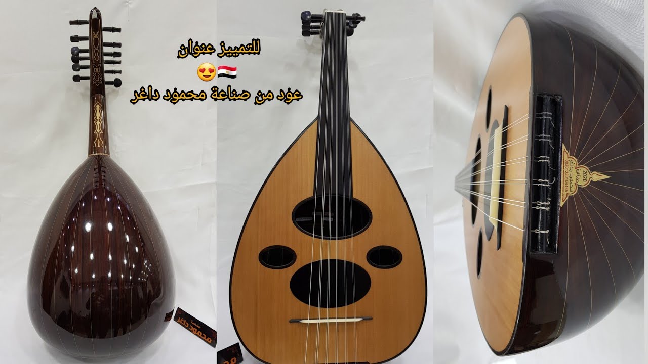 اياك من حبي ل فريد الاطرش oud بريشة المبدع سيد منصور عود من صناعة محمود داغر تسلسل ( 374 )