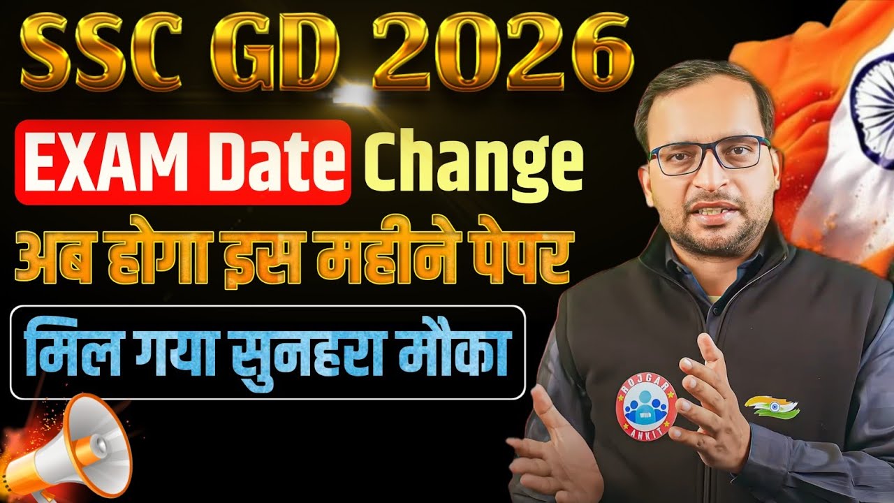 SSC GD 2026 | Exam Date Change| SSC GD self Slot booking rwa | 