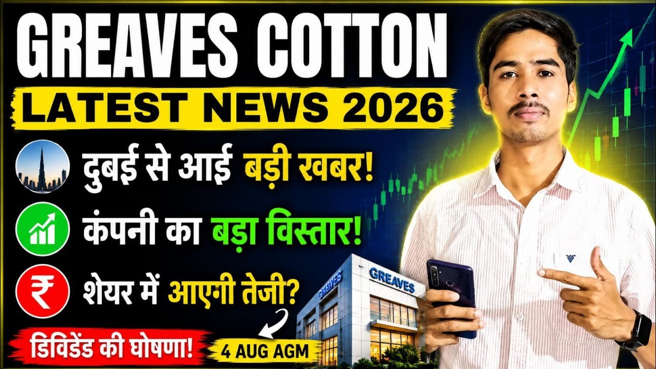 Greaves Cotton Latest News | greaves cotton Investors के लिए बड़ा फैसला shahid ziya