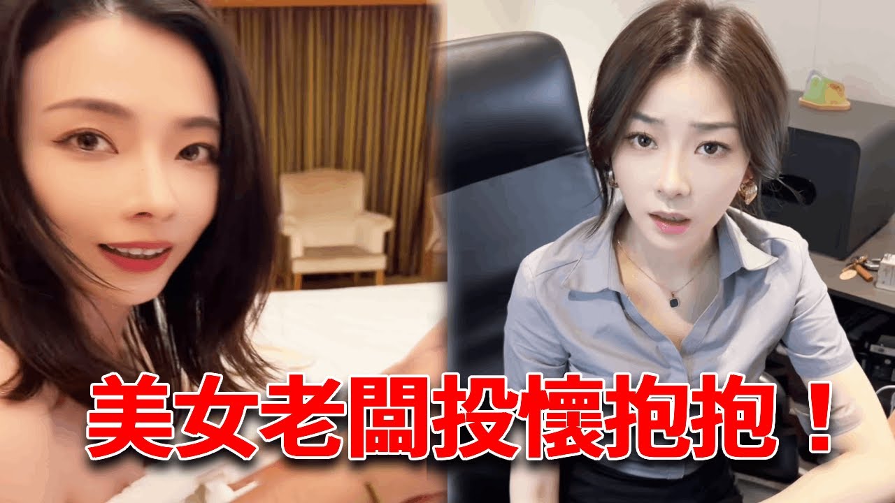 新來女老闆剛來就要跟我酒店出差，美女秘書直接宣誓主權，下一秒也太刺激了！【小严秘书】