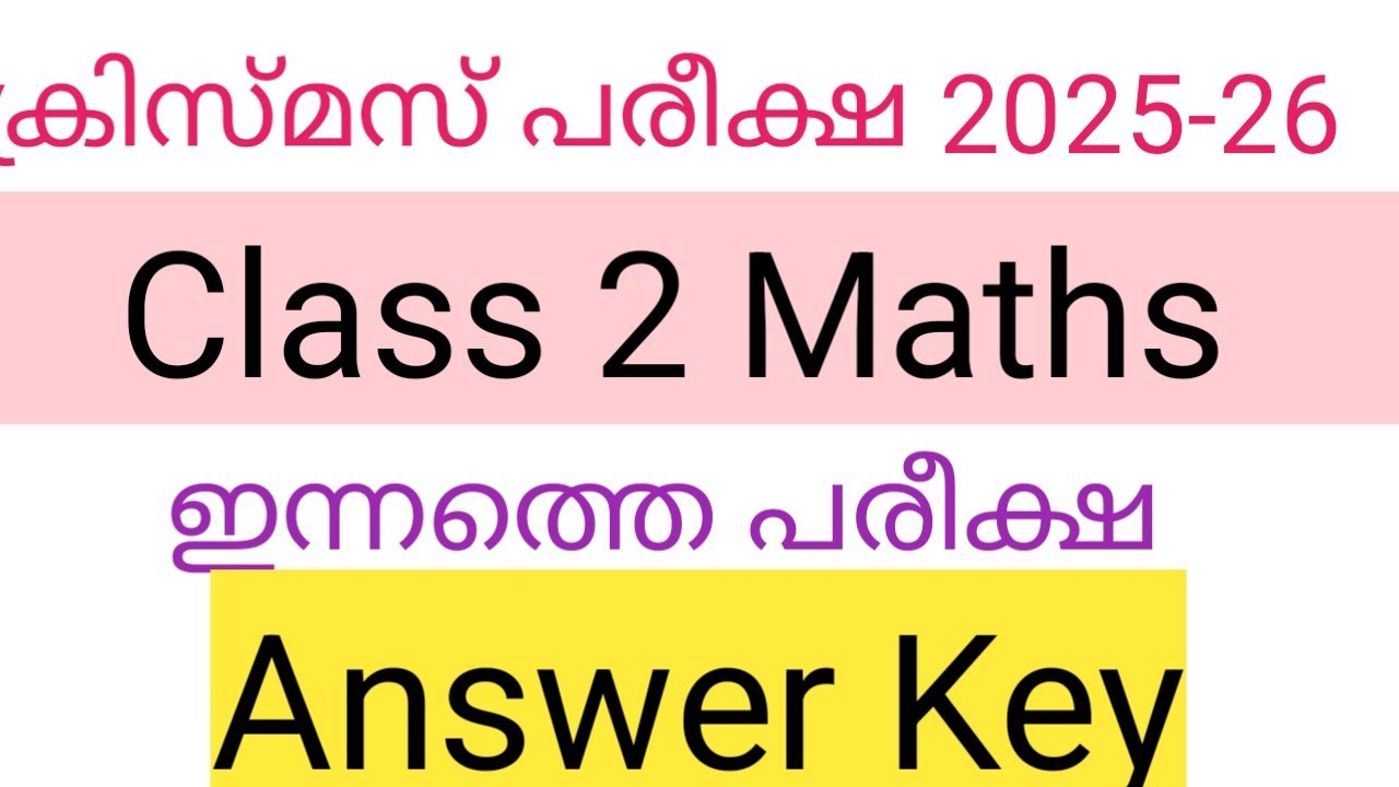 Class 2 maths Christmas exam question paper/std 2 second term exam questions/xmas exam