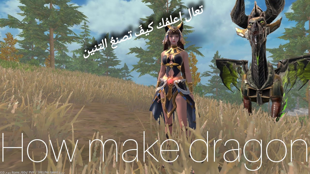 كيف تحصل على تنين في لعبه راست موبايل جرب تعمل واحد لن تخسر شيء how make dragon In last mobile