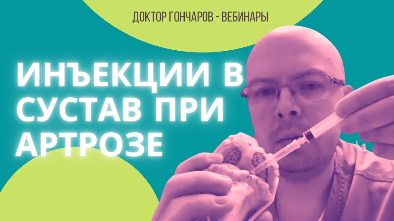 Инъекции в коленный сустав при артрозе