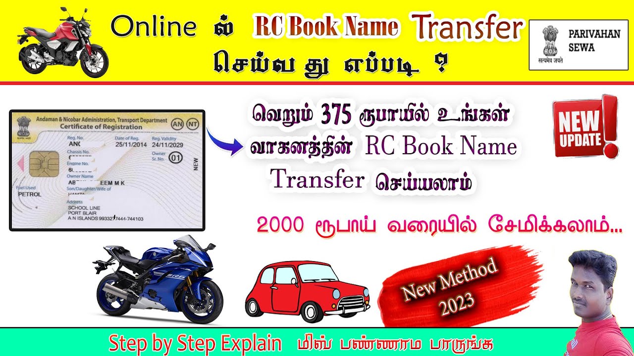 Online மூலமாக RC Name Transfer செய்வது எப்படி ?new method 2023 @Tech and Technics