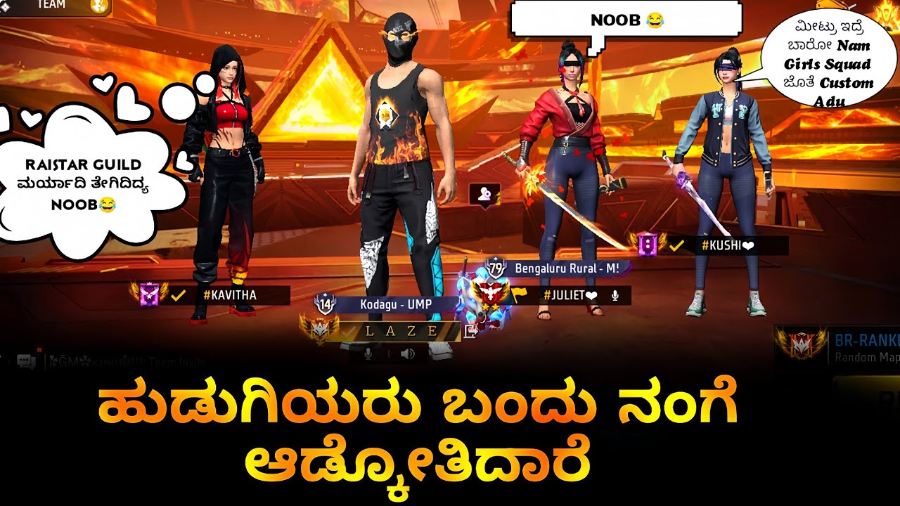 ಹುಡುಗಿಯರ Squad  ಬಂದು  ನಮ್ಮ Squad ಗೆ Challenge  ಮಾಡ್ಬಿಟ್ರು 🤬 || Revenge When Random Girl Called  Noob
