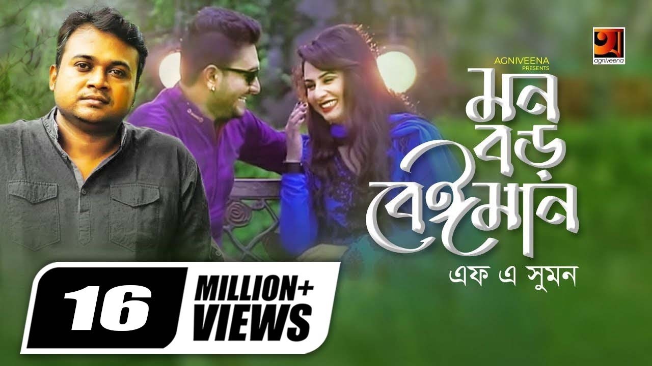 Mon Boro Beiman || মন বড় বেইমান || F A Sumon  || Ibu || Official Music Video || Bangla New Song