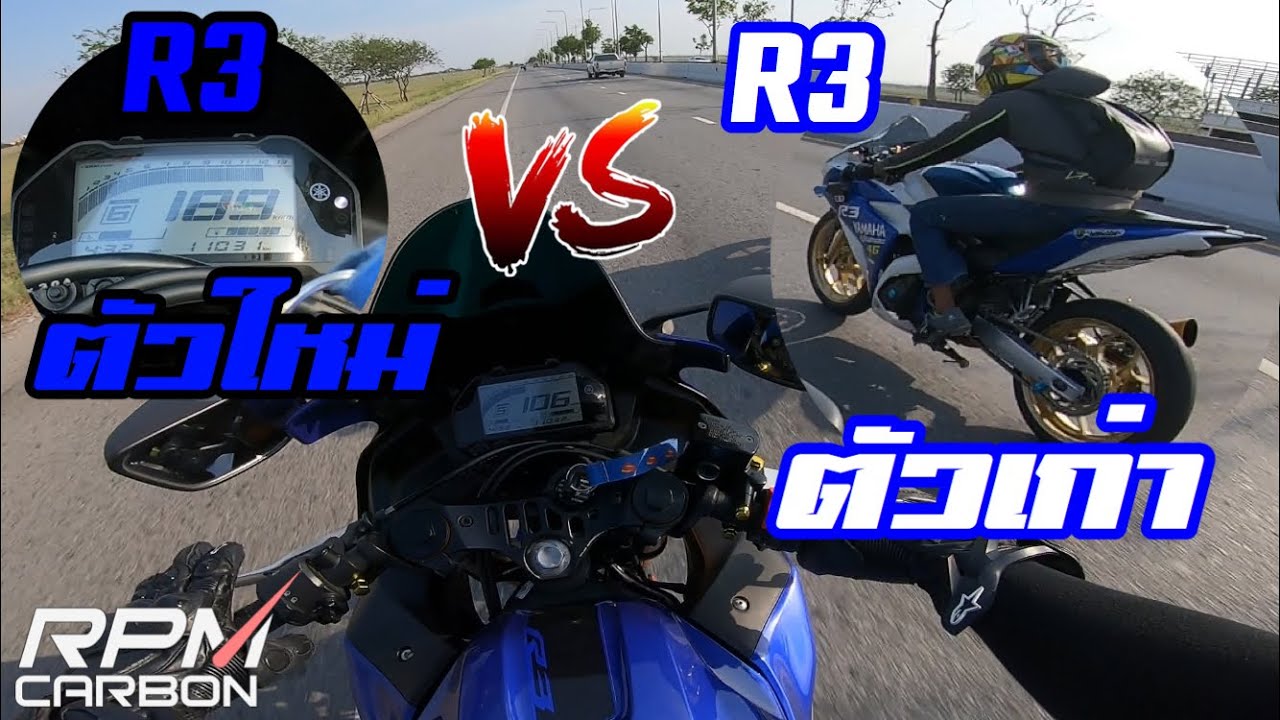 R3 ตัวใหม่ VS R3ตัวเก่า | ผู้ชนะมีได้แค่คนเดียวและผมคือ No.1!!