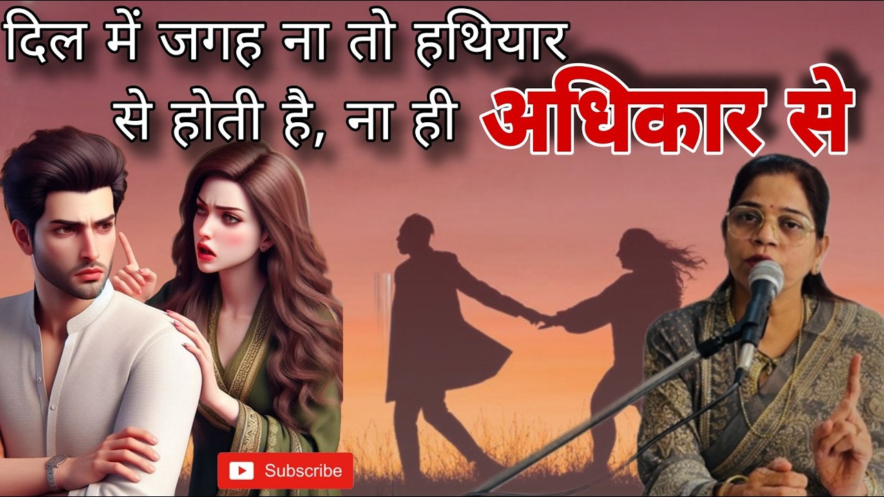 दिल में जगह ना तो हथियार से होती है , ना ही अधिकार से | Spiritual Navigation | #spirituality