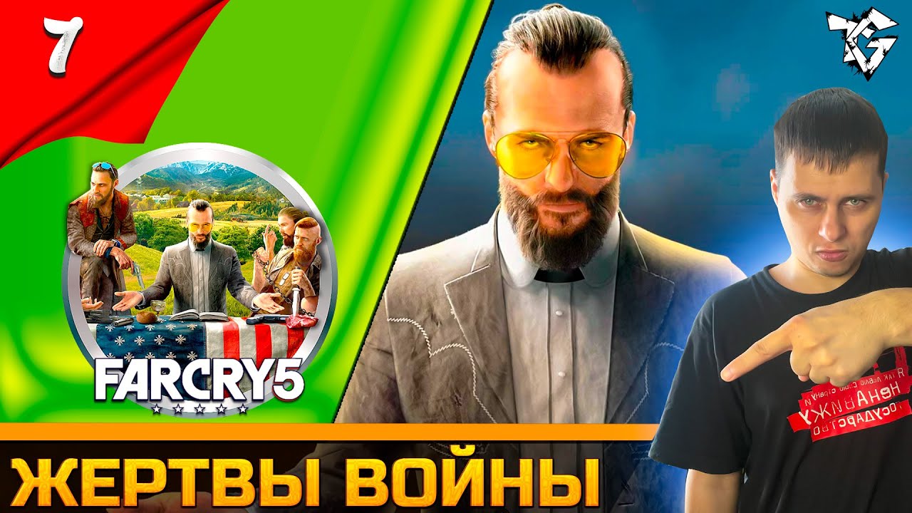 Прохождение ➡ Far Cry® 5 [#7] /Кооператив ➡ Жертвы войны #shorts