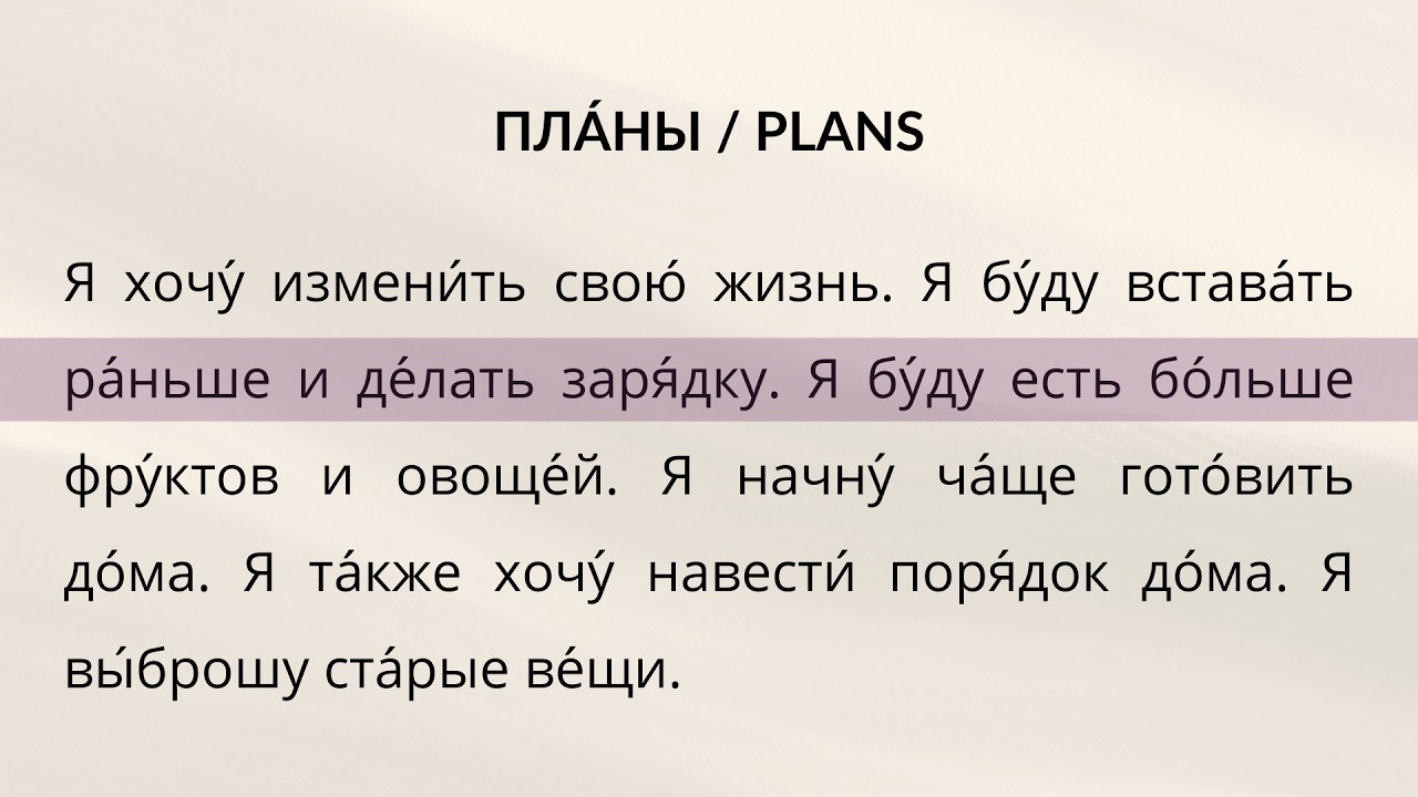 RUSSIAN FOR BEGINNERS: Your first 10 Russian texts (with English translation) / Part 5