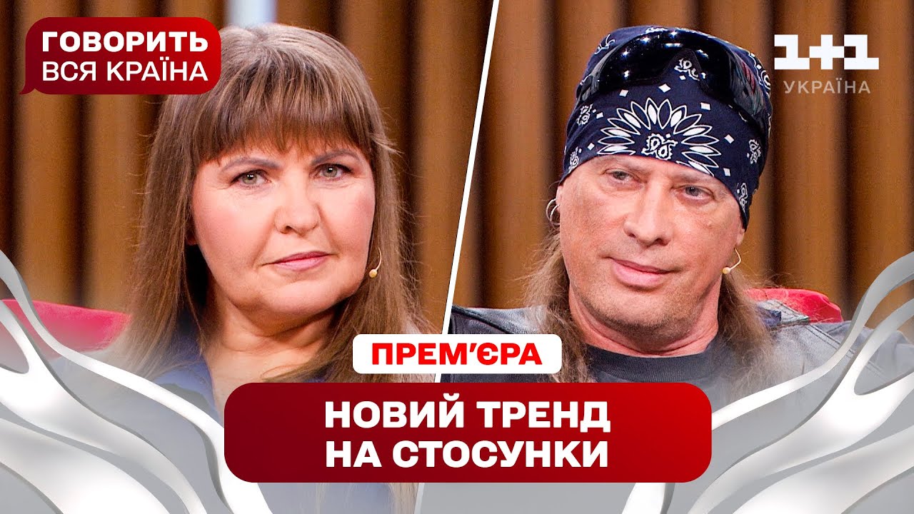 ПРЕМ’ЄРА! Говорить вся країна. Не зрада, а вільне кохання | Новий сезон 2025