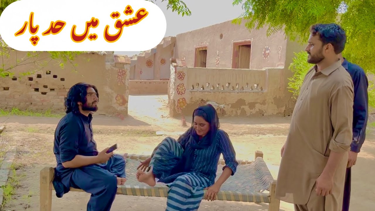 ISHQ MEI HAD PAAR/NEW PANJABI CULTURE DRAMA/AHMAD SHER OFFICIAL TEAM/NEW 2026