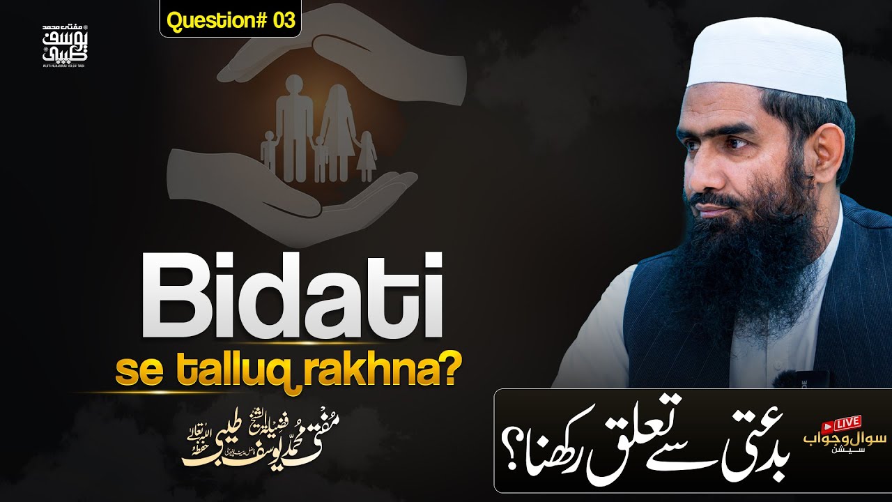 Bid’ati Insan Se Taluq Kaisa Hona Chahiye? | Ask Mufti Muhammad Yousuf Taibi