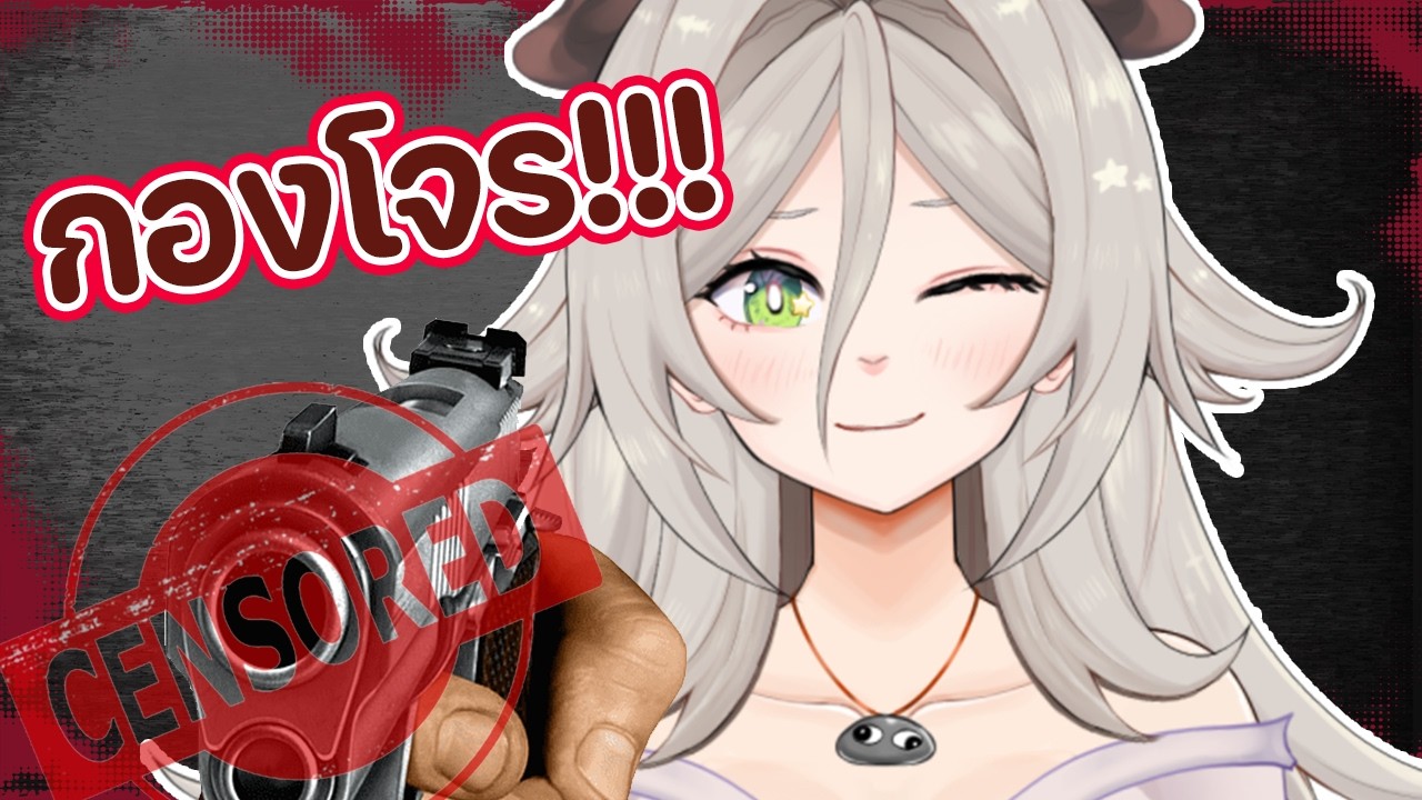 🔴[กองโจร] หลบงานมาเล่นเกม!!!
