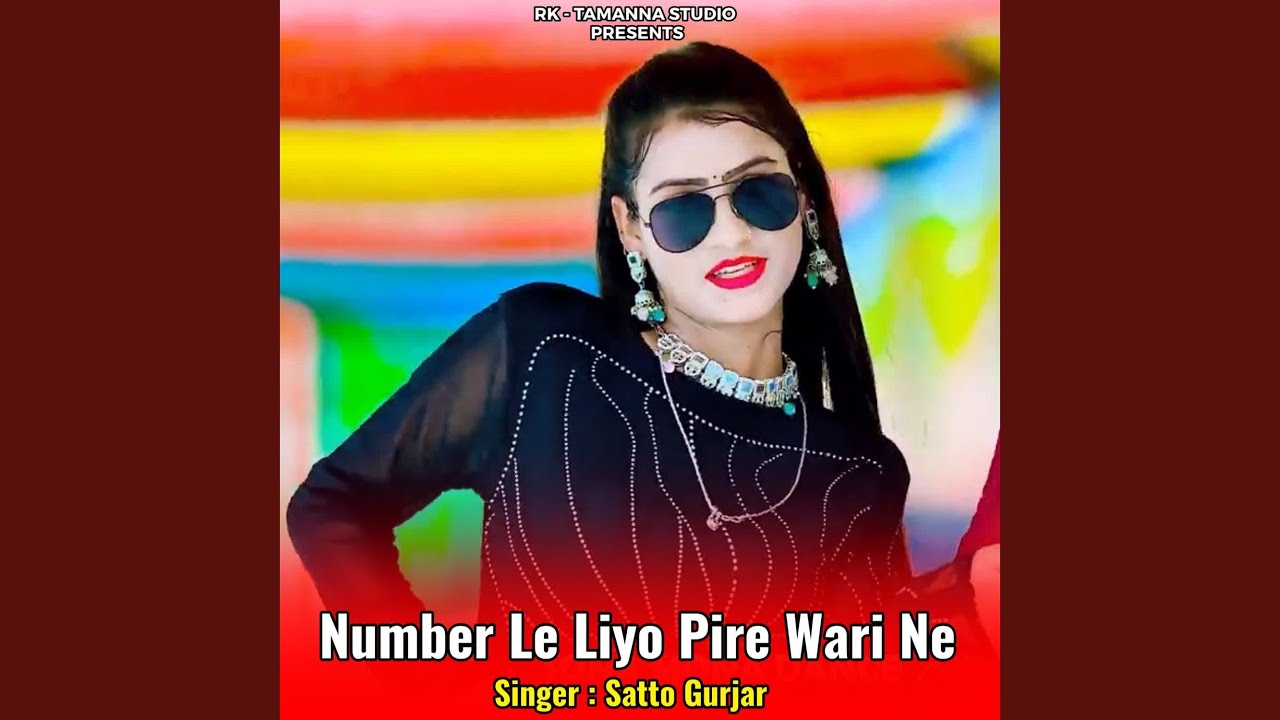 Number Le Liyo Pire Wari Ne