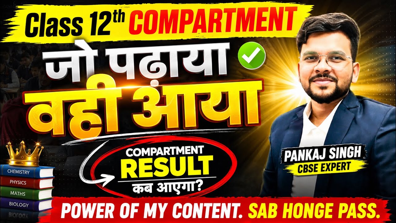 Class 12th Compartment Result 2026 | Result कब तक आएगा? 🔥| CBSE Big update 🔥| @LUENTRANCEWORLD 