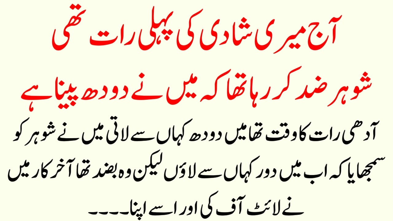 Mera Ziddi Shohar Islamic Stories | Urdu Best Islamic Lessonable Story | Sachi Kahaniyan
