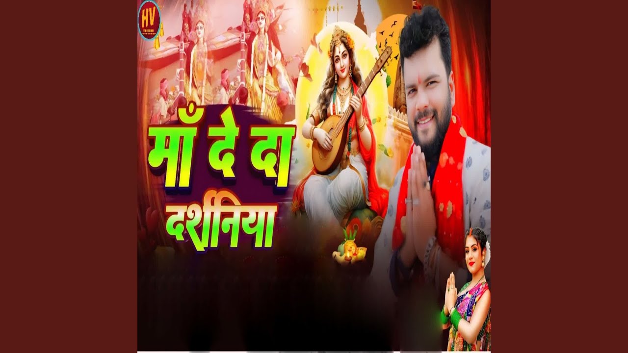 Maa De Da Darshaniya