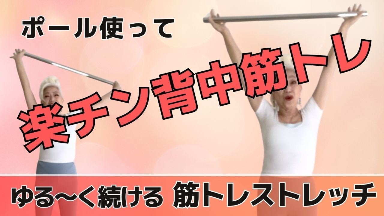 74歳 ソネジュンコのゆる〜く続ける筋トレストレッチ