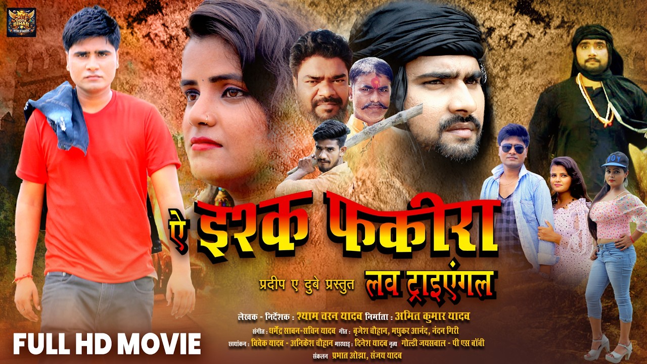 ऐ इश्क फकीरा लव ट्राइएंगल | New Bhojpuri Movie 2026 | Dhawal, Vidhi Jaishwal | Full Bhojpuri Film