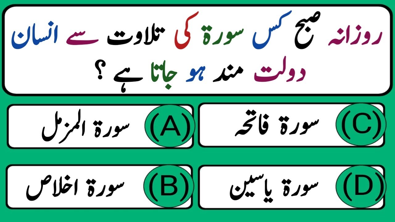 Islamic Common Sense Paheliyan in Urdu | Islamic Questions and Answers - Islamic Quiz #quiz#ans