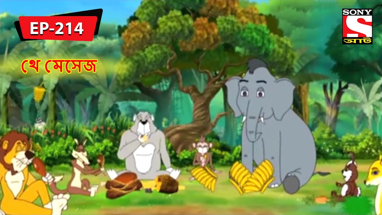 থে মেসেজ - Panchotantrer Montro | Bangla Cartoon | Episode - 214