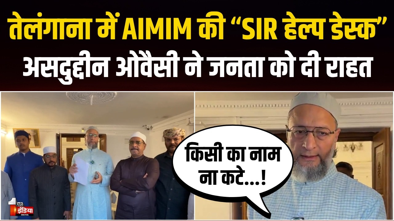 AIMIM के दारुस्सलाम ऑफिस में 'SIR Help Desk' की शुरूआत, जानिए कैसे करेगी मदद ? | Asaduddin Owaisi
