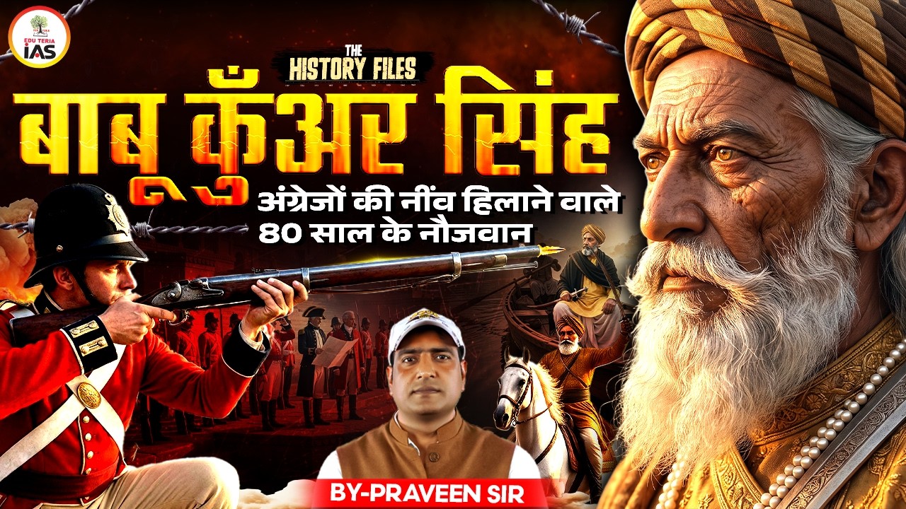 Veer Kunwar Singh | The Lion of 1857 | THE HISTORY FILES | Ep. 04 | EDU TERIA IAS