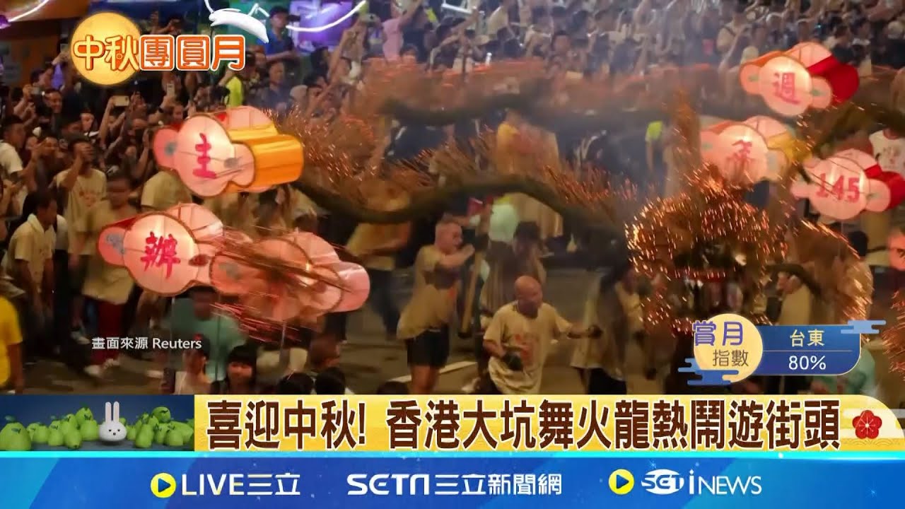 香港迎中秋！大坑舞火龍場面超壯觀 約六輛巴士長火龍