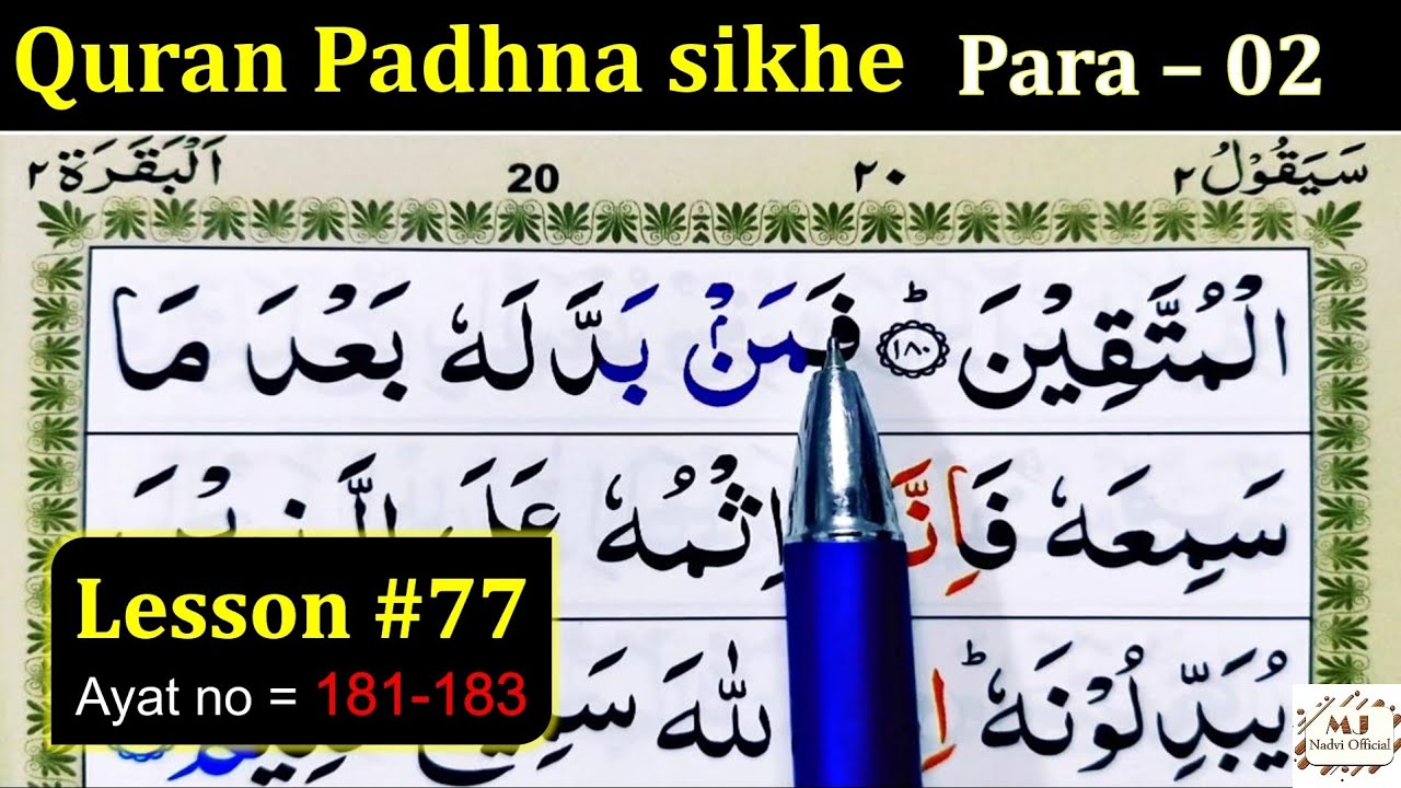 How to Learn the Quran with Tajweed | Lesson #77 | Surah Baqarah | Quran Padhne ka Tarika | Quran