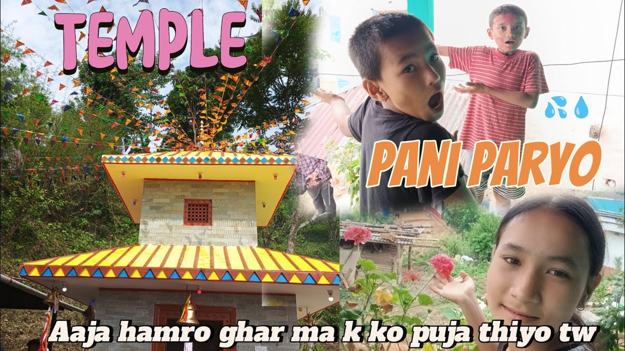 Aaja hamro ghar ma k ko puja thiyo tw || pani paryo || ramailo vyo @Sandhyashrestha_500