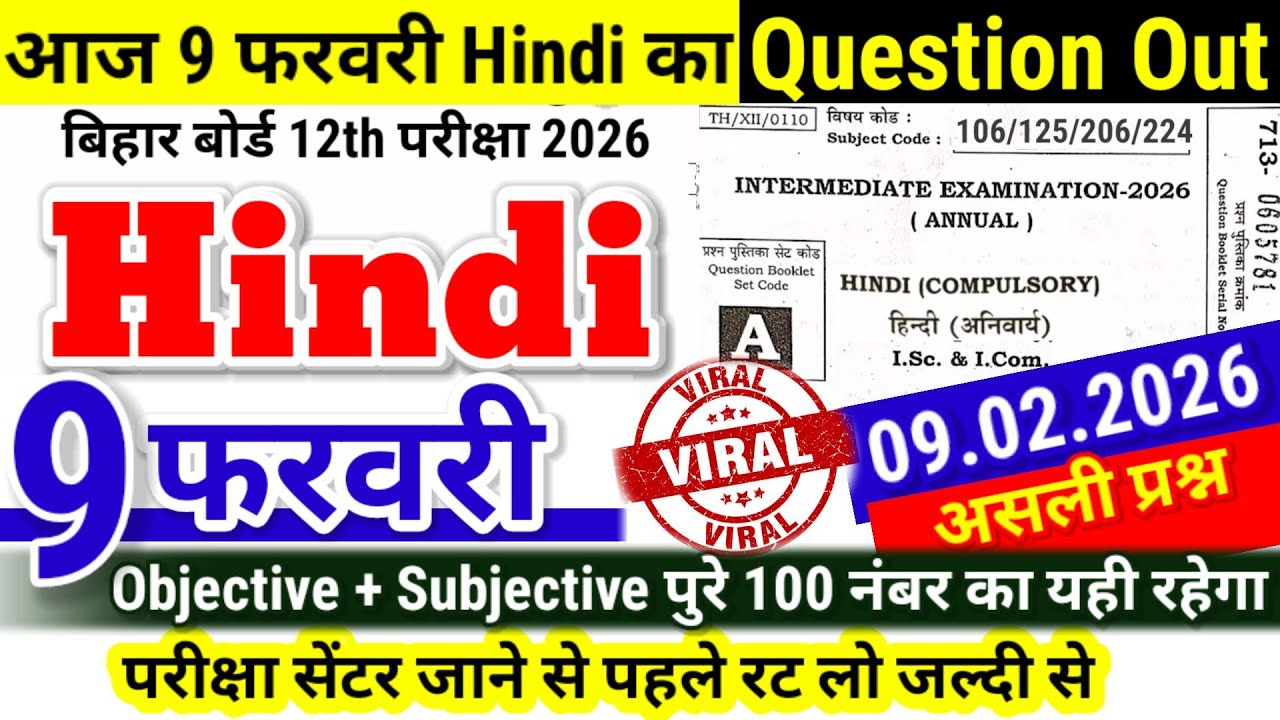 12th Hindi 9 February Question Out 2025 | Bihar Board 12th Hindi Viral Objective Subjective 2026
