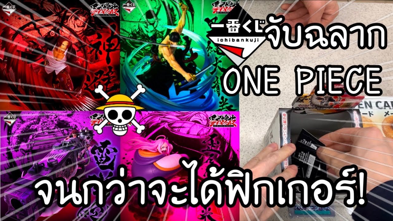 ICHIBANKUJI ONE PIECE ฟิกเกอร์ตัวใหญ่! เอฟเฟ็กต์สุดอลัง! 一番くじ ワンピース 匠ノ系譜 覇極 | NKinJapan