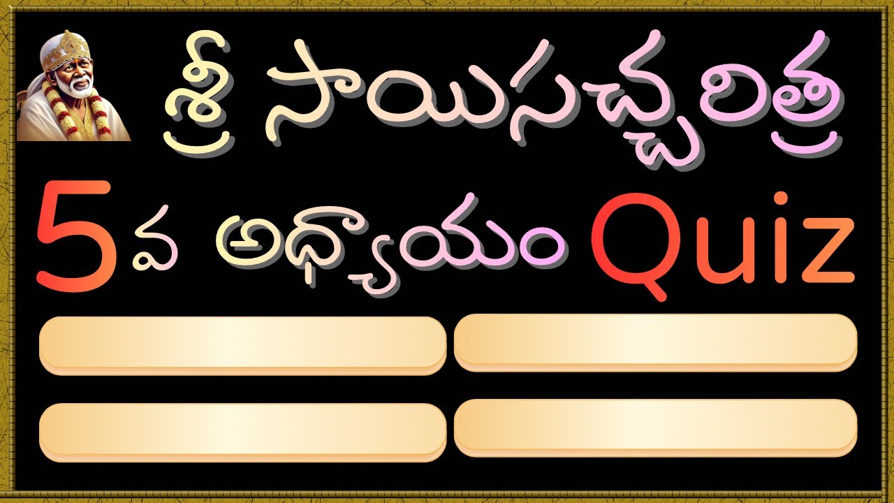 SRI SAI SATCHARITRA CHAPTER 5 QUIZ | సాయి సచ్చరిత్ర Quiz 5 @SaiLeelalu-m6k  