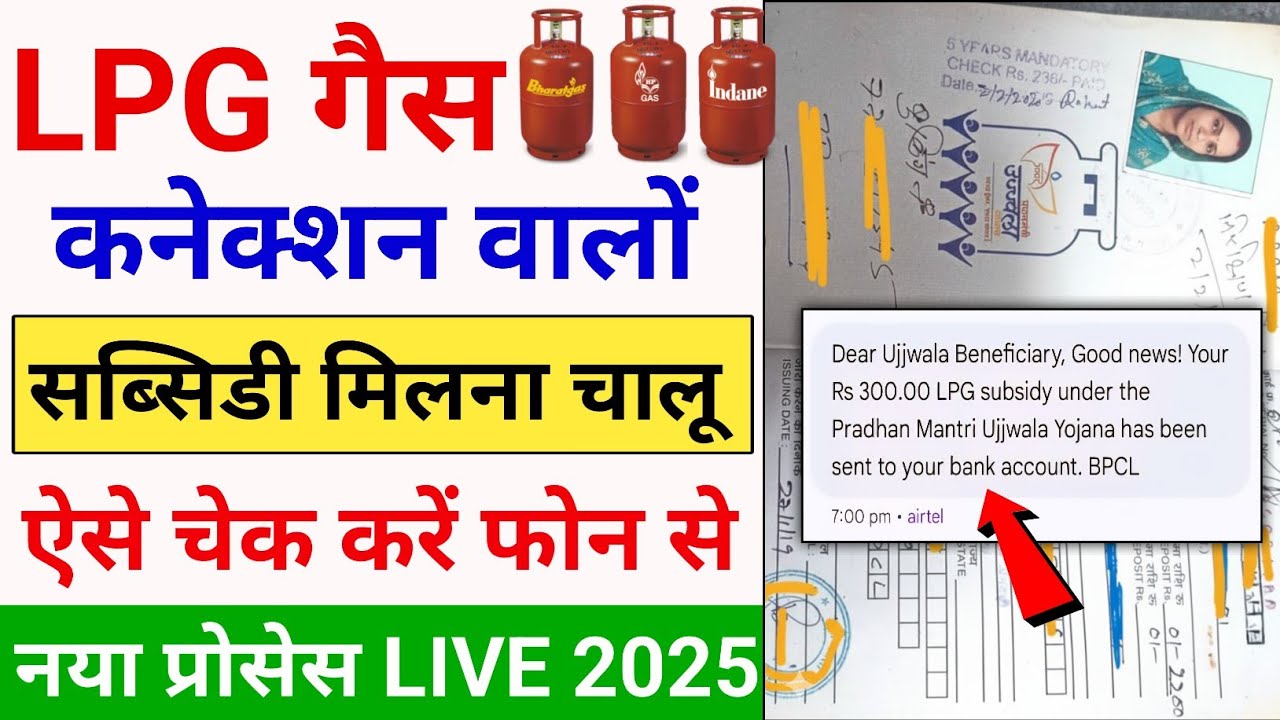 LPG Gas Subsidy Kaise Check Kare | LPG Gas Subsidy Check Online | Gas Subsidy Check Online 2025