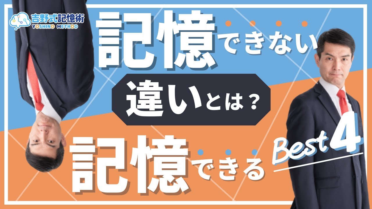 【あなたは大丈夫？】記憶ができない人の特徴4選！