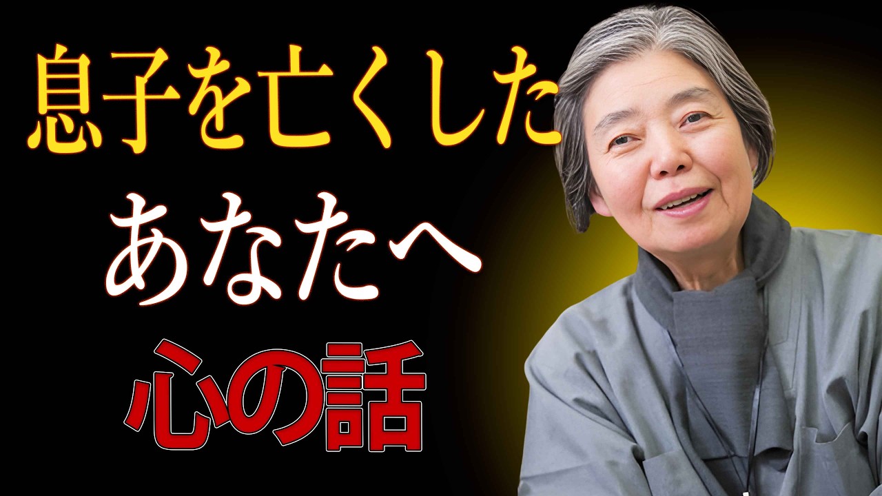 【樹木希林】息子を亡くした母へ。樹木希林が静かに語った「それでも生きていく意味」