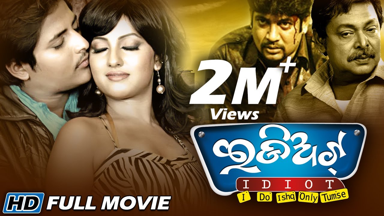IDIOT Odia Super Hit Full Film | Babusan, Riya | Sidharth TV
