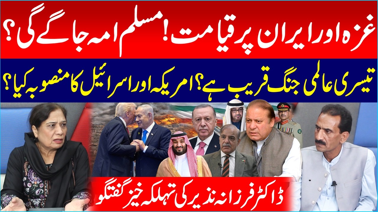 Gaza, Iran & The Muslim World: Is World War 3 Coming? | Explosive Talk by Dr Farzana Nazeer
