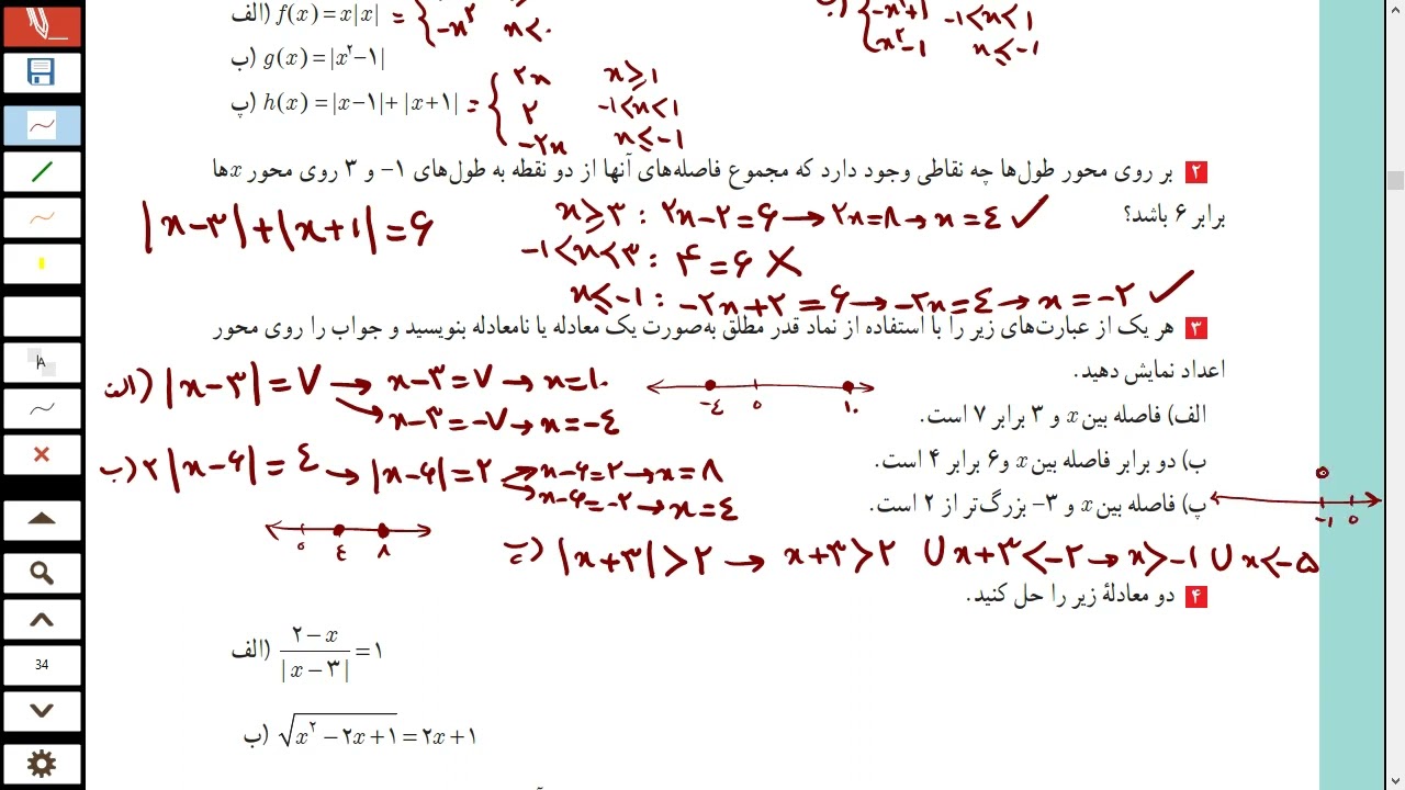 حل تمرین صفحه ۲۸ کتاب حسابان یازدهم - محمد ناری ابیانه