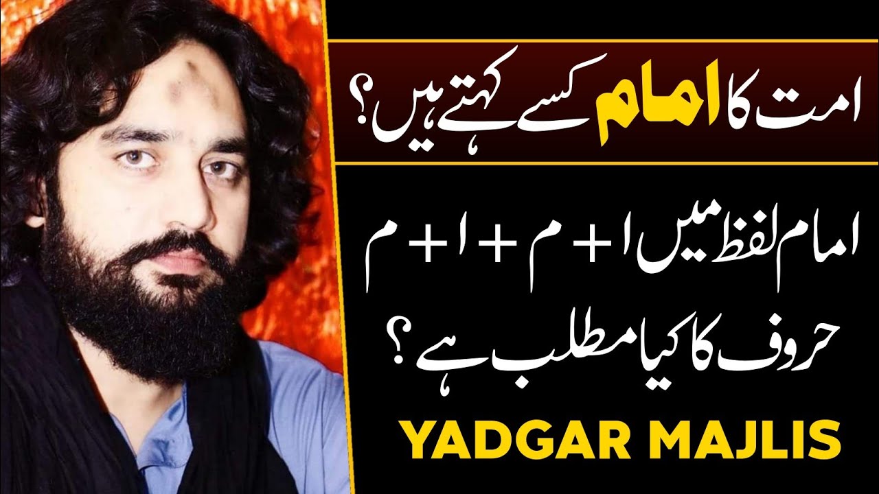 Imammat Kise Kehte Hain Hain | Zakir Waseem Abbas Baloch 2022