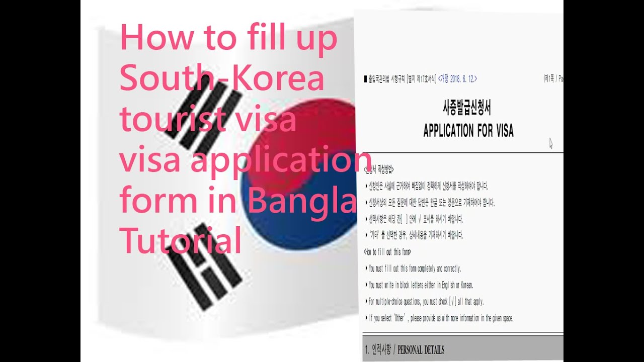 How to fill up South Korea tourist visa application form 2020 in Bangla