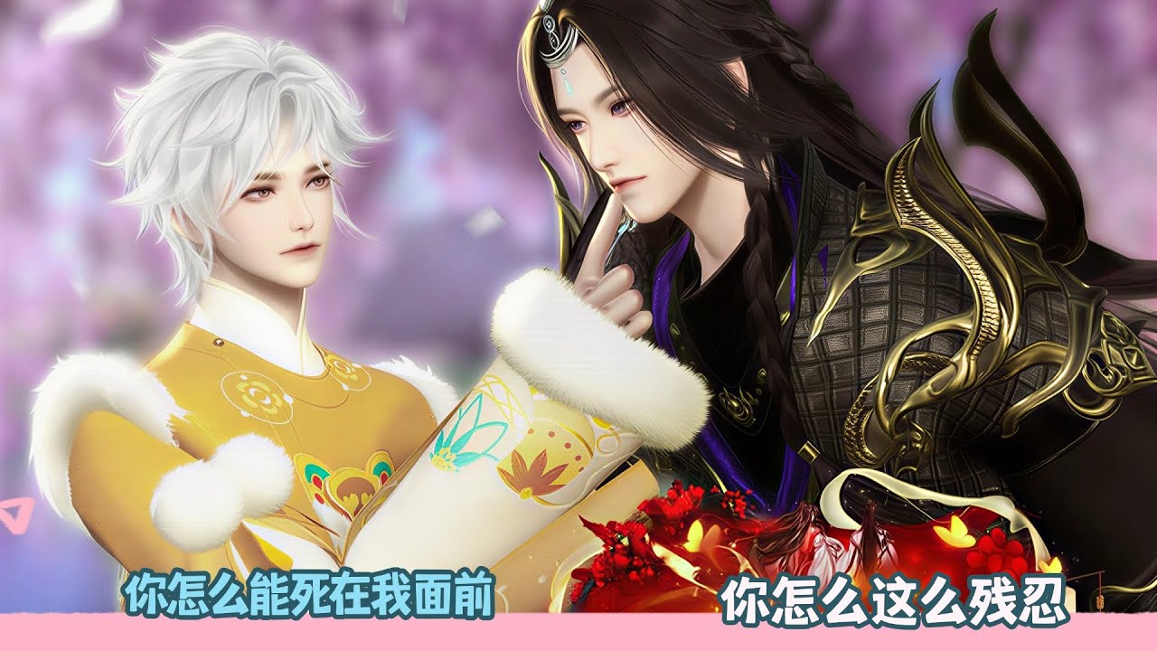 【BL Movie】你怎么能死在我面前,你怎么这么残忍!超好看的甜宠剧！一口气看完，臻选全集！#dodo #donghua #吻戏 #双男主 #甜宠 #逆水寒 #甜心奶糖 #bl #drama