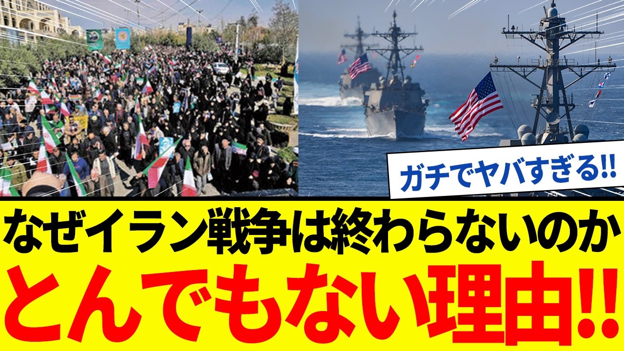 【ゆっくり解説】イラン戦争が終わらないとんでもない理由！