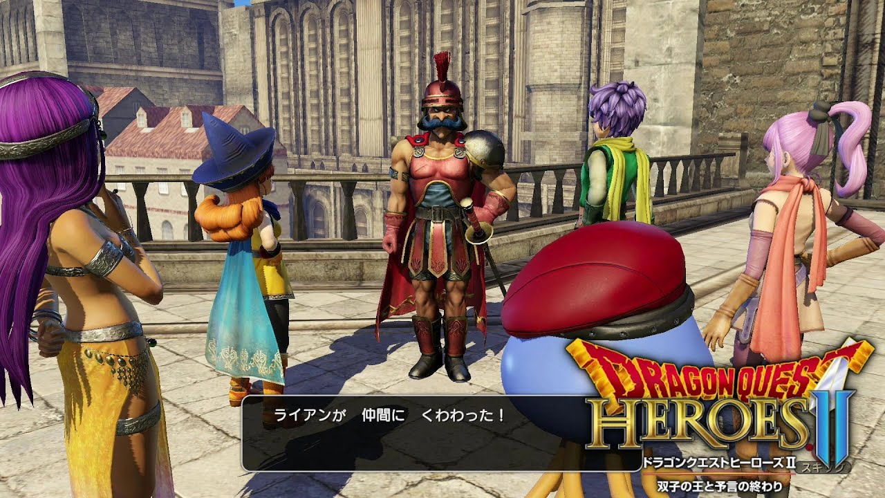 ドラクエ4 ライアンが仲間に【ドラゴンクエストヒーローズ2 DQH】 双子の王と予言の終わりドラクエ無双